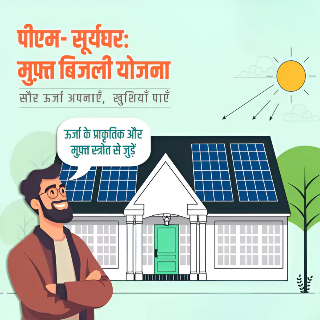 sukarm solar epc residential home house pm surya ghar muft bijli yojana
